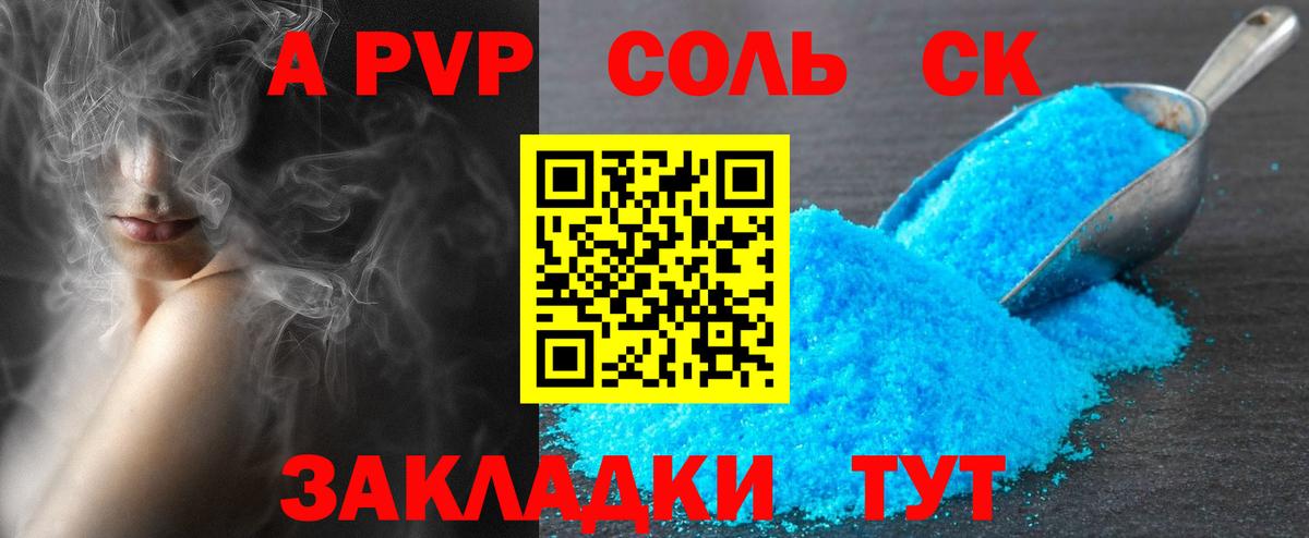 A-PVP СК  Вход с VPN  Альфа ПВП кристаллы  Бутурлиновка  Alfa_PVP СК 