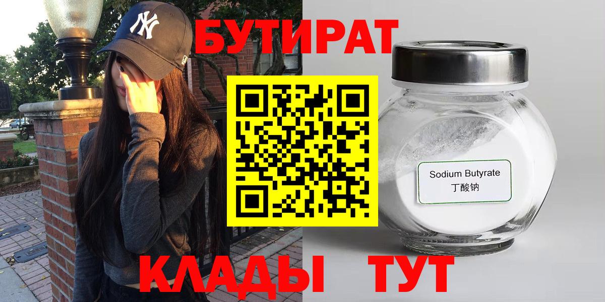 Бутурлиновка  БУТИРАТ  Вход с VPN  БУТИРАТ Butirat 