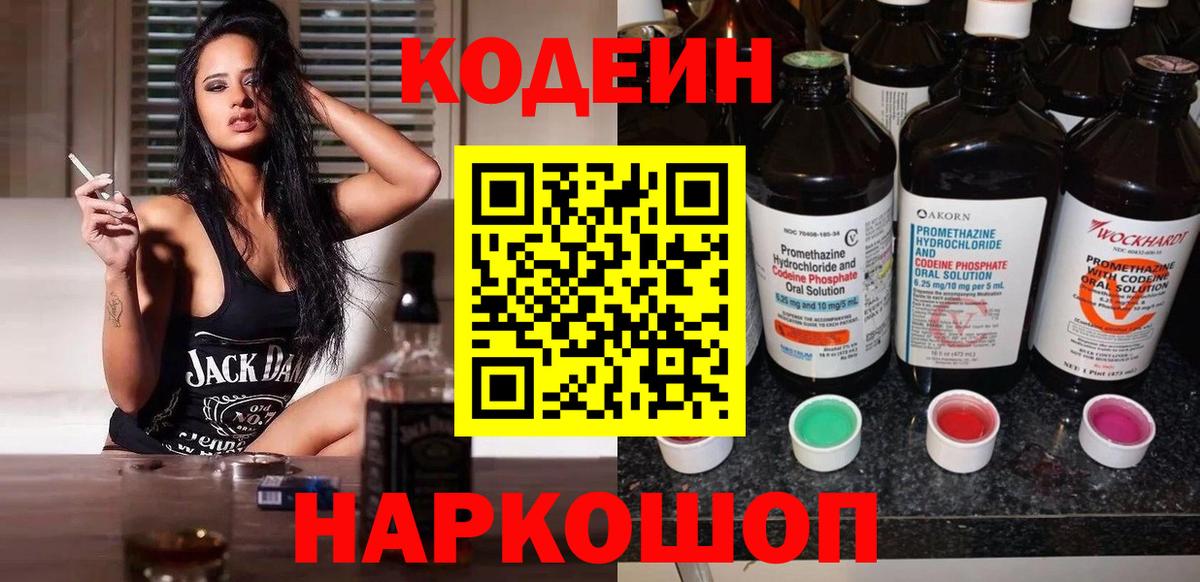 Codein Purple Drank Бутурлиновка