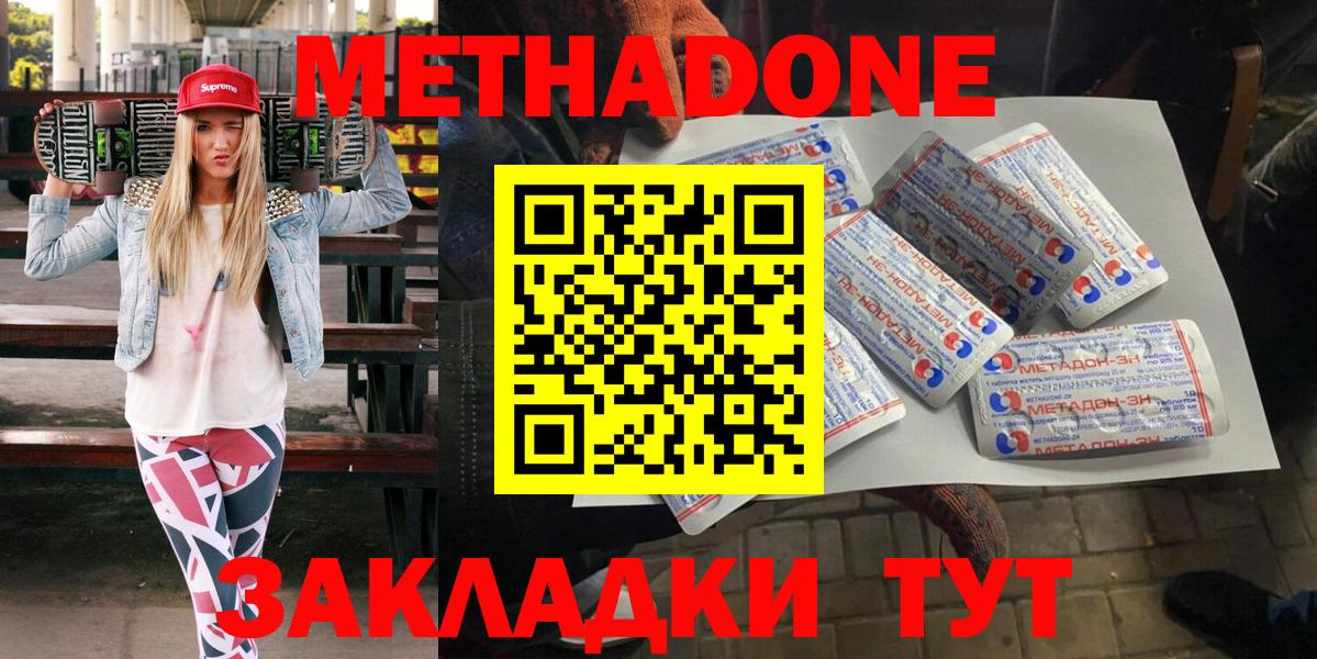 Метадон белоснежный Бутурлиновка