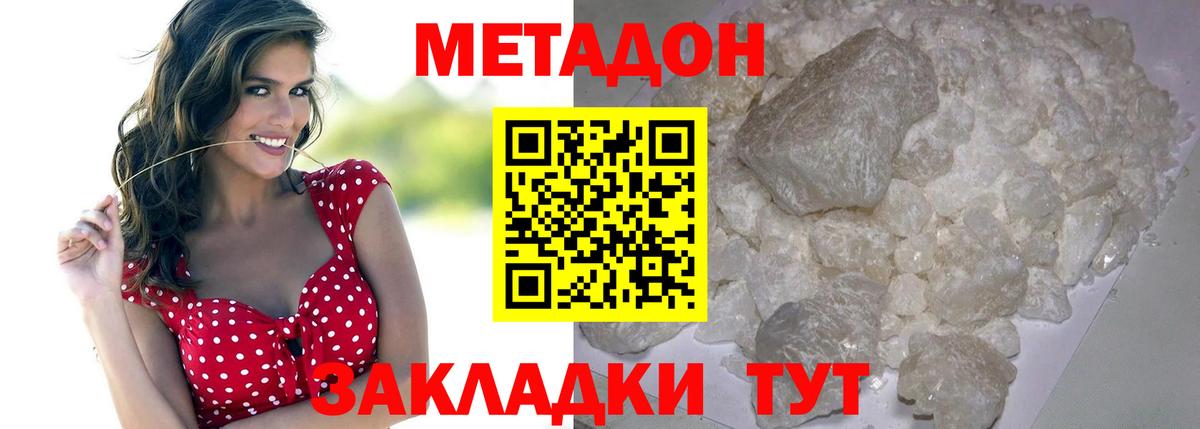 Бутурлиновка  МЕТАДОН белоснежный  Вход с VPN  Метадон VHQ 